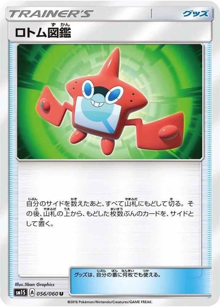 Front of Rotom Dex 56, コレクション サン Japanese