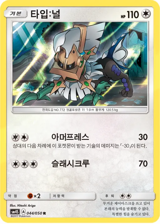 각성의 용사 韓国語版 타입:널 44 カード表面