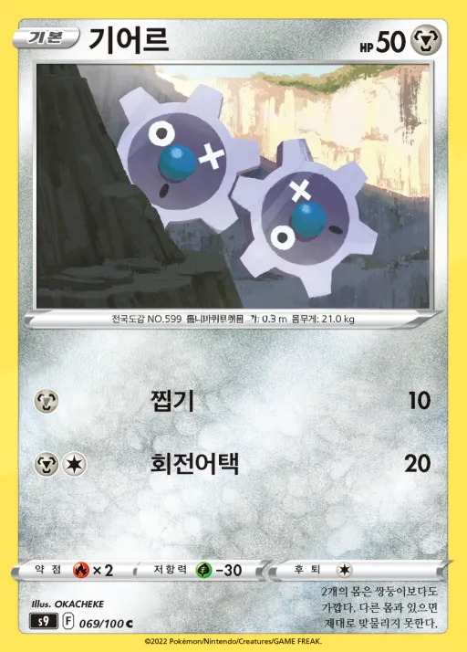 Front of 기어르 69, 스타버스 Korean