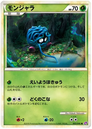 Tangela 3 $2.99