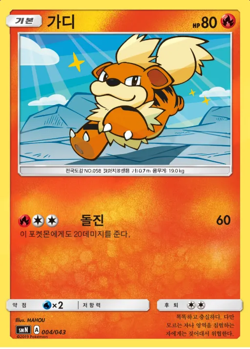 Front of 가디 4, 썬&문 파워업덱 BOX 「TAG TEAM GX」 Korean
