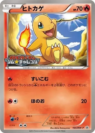 Charmander 165 $30.00