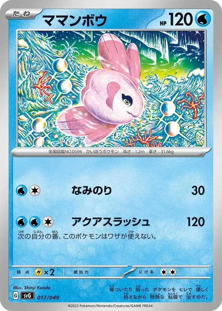 Front of Alomomola 17, スペシャルデッキセットex「フシギバナ・リザードン・カメックス」 Japanese