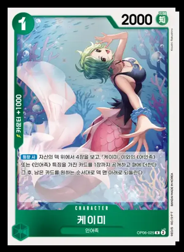 Front of 케이미 OP06-025, 쌍벽의 패자 Korean