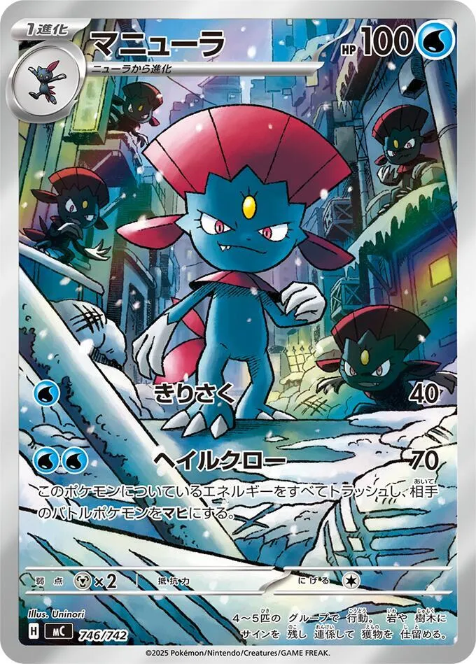 Front of Weavile 746, スタートデッキ100 バトルコレクション Japanese