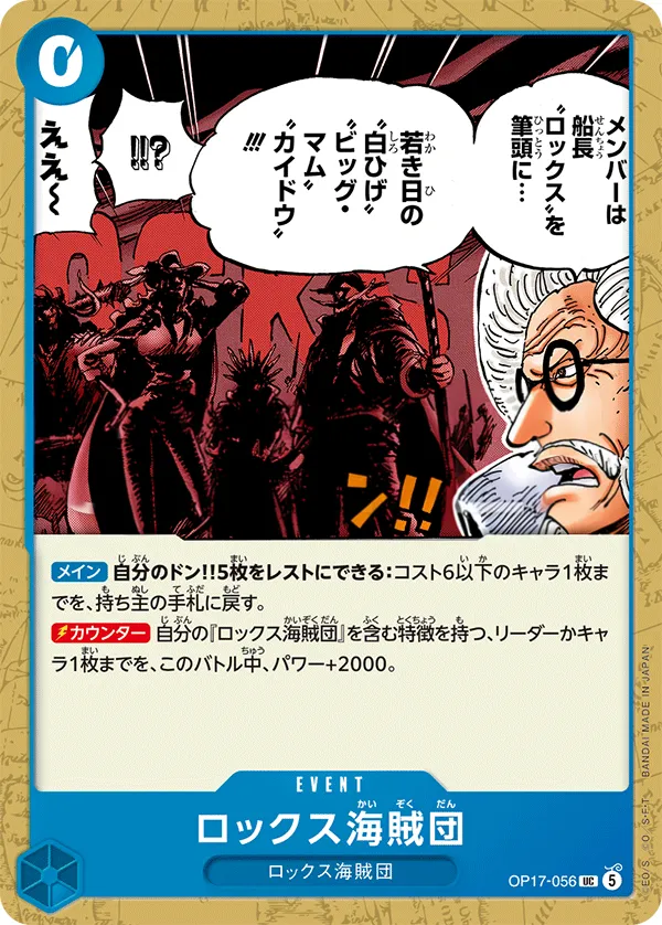 Front of ロックス海賊団 OP17-056, 世界最強の戦士 Japanese