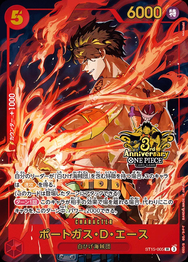 Front of ポートガス・D・エース ST15-005 · Parallel 2, 赤 エドワード・ニューゲート Japanese