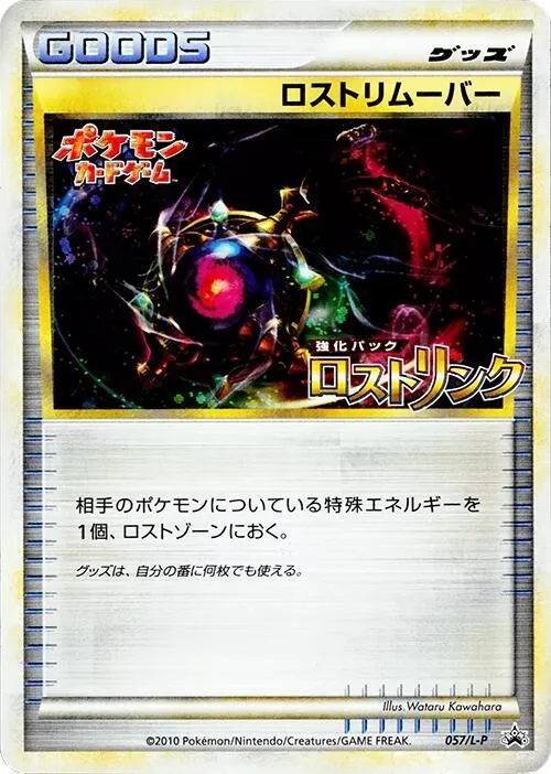 Front of Lost Remover 57, L-Pプロモーションカード Japanese