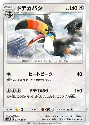 ドデカバシ 76 ¥183