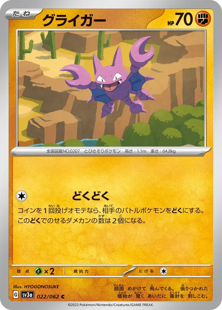 Front of Gligar 22, レイジングサーフ Japanese