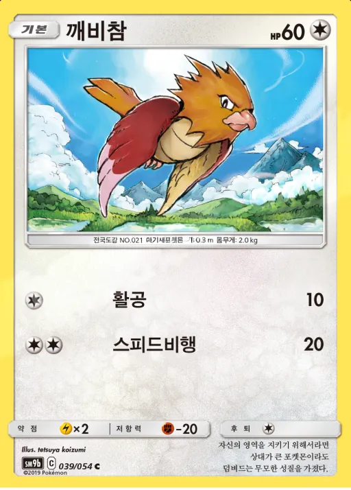 Front of 깨비참 39, 풀메탈월 Korean