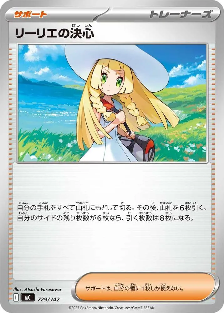 Front of Lillie's Determination 729, スタートデッキ100 バトルコレクション Japanese