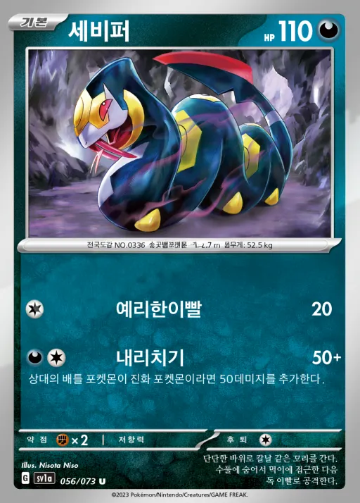 Front of 세비퍼 56, 트리플렛비트 Korean