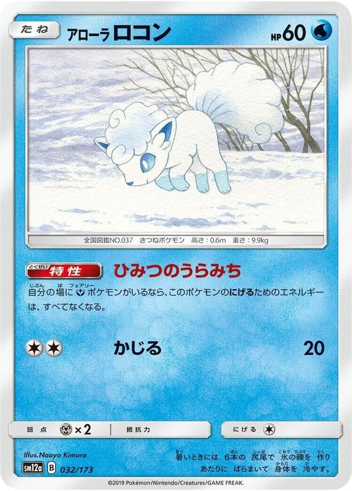 TAG TEAM GX タッグオールスターズ 일본판 アローラロコン 32 카드 앞면
