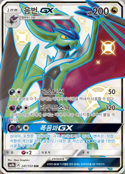 Front of 음번 GX 241, GX 울트라샤이니 Korean