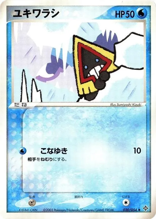 天空の覇者 일본판 ユキワラシ 20 카드 앞면