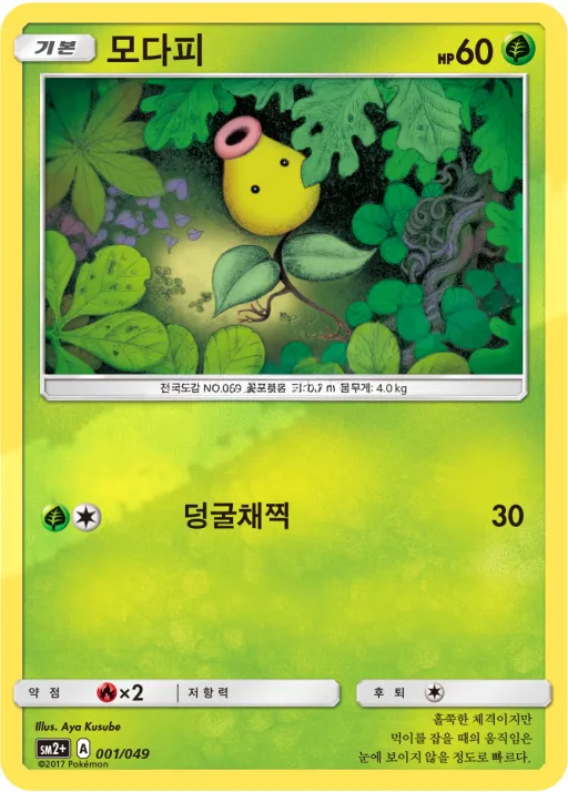 Front of 모다피 1, 새로운 시련 Korean