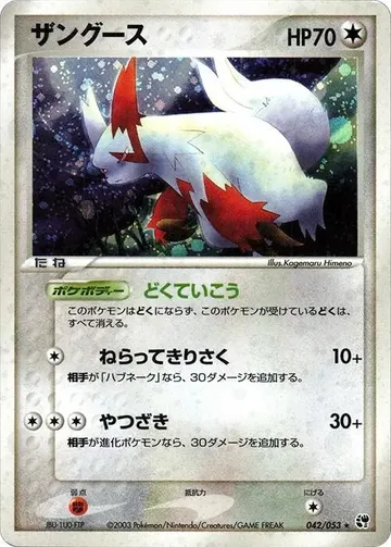 Zangoose 42 $18.99