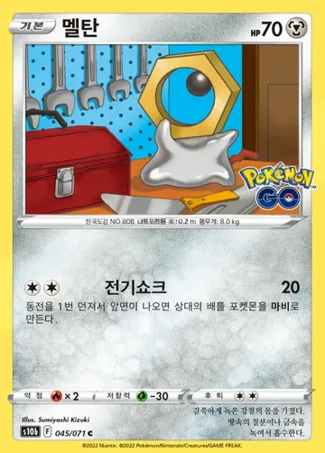 멜탄 45 ¥118