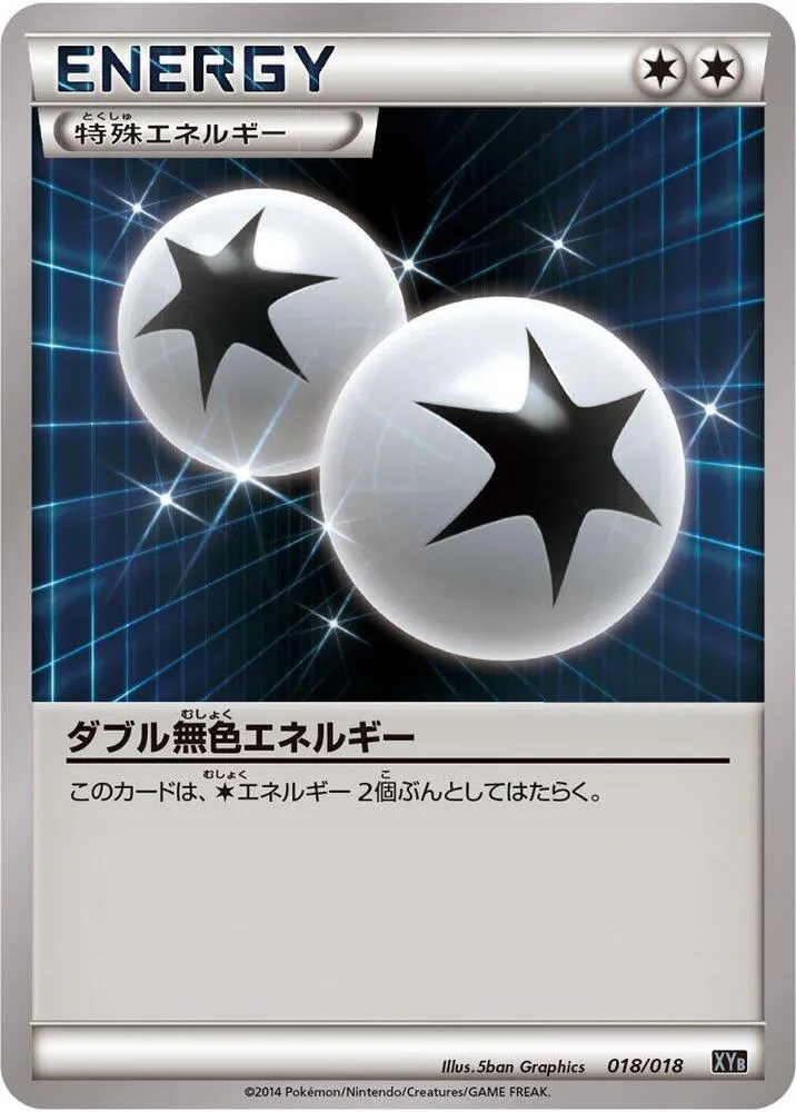 Front of Double Colorless Energy 18, ハイパーメタルチェーンデッキ60「ディアルガEX+ギルガルドEX」 Japanese