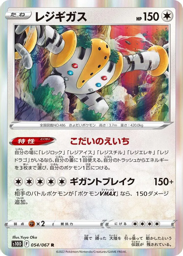 Front of Regigigas 54, タイムゲイザー Japanese