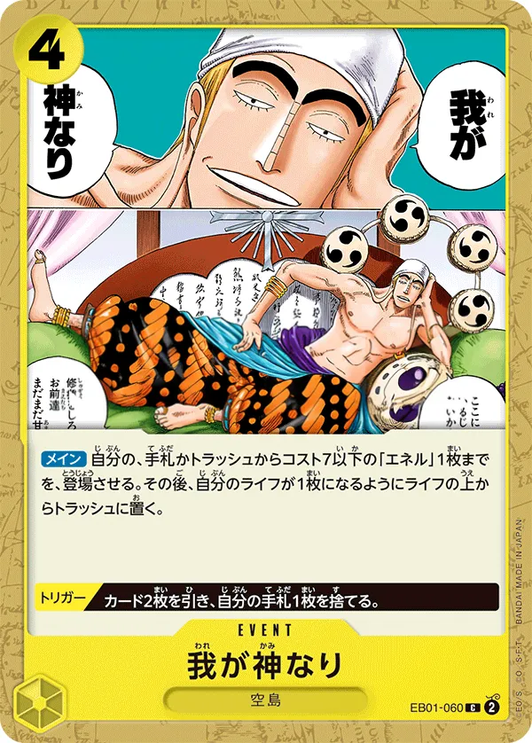 Front of 我が神なり EB01-060 · Reprint, メモリアルコレクション Japanese