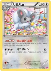 Front of 치라치노 19, 샤이니 컬렉션 Korean