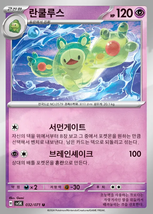 와일드포스 韓国語版 란쿨루스 32 カード表面