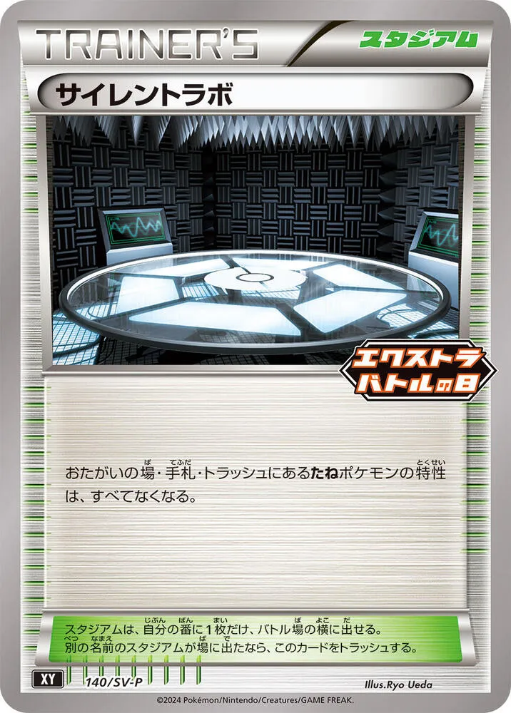 Front of Silent Lab 140, SV-Pプロモーションカード Japanese