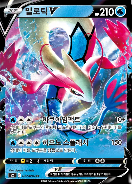 Front of 밀로틱 V 22, 반역크래시 Korean