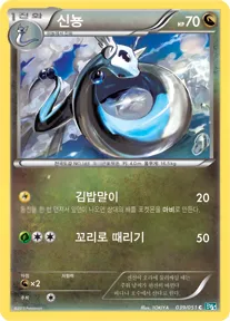 Front of 신뇽 39, 볼트너클 Korean