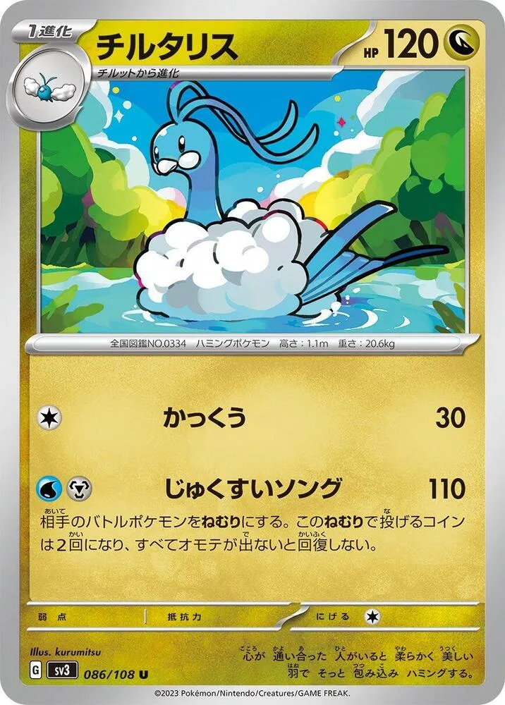 Front of Altaria 86, 黒炎の支配者 Japanese