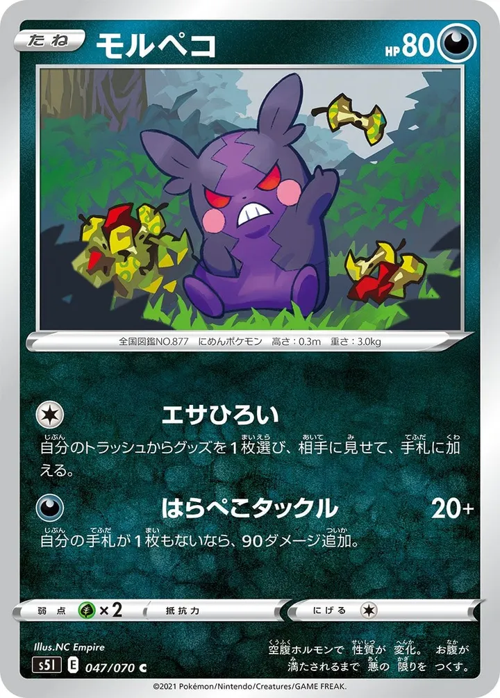 Front of Morpeko 47, 一撃マスター Japanese
