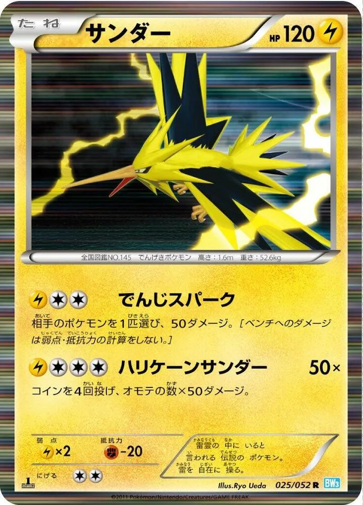 Front of Zapdos 25, ヘイルブリザード Japanese