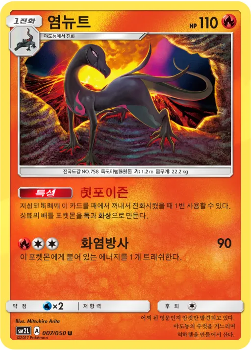 Front of 염뉴트 7, 알로라의 달빛 Korean