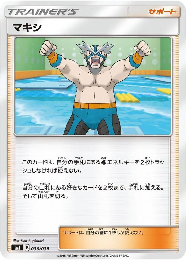 Front of Crasher Wake 36, スターターセット「炎のブースターGX」「水のシャワーズGX」「雷のサンダースGX」 Japanese