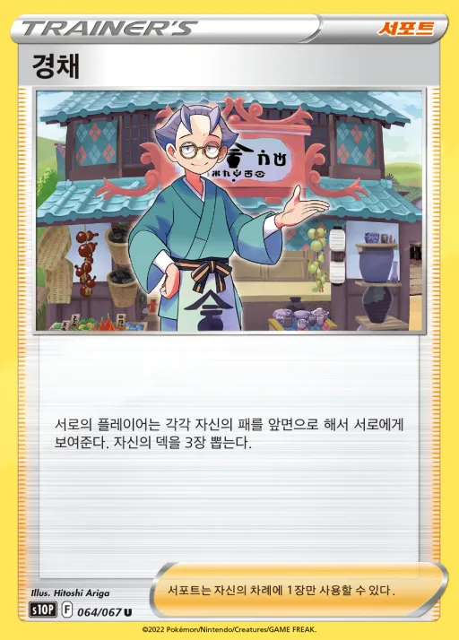 스페이스 저글러 한국판 경채 64 카드 앞면