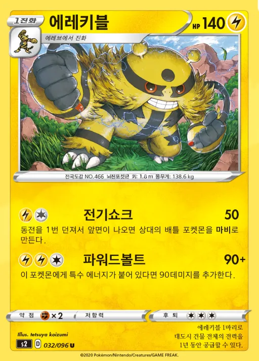 Front of 에레키블 32, 반역크래시 Korean