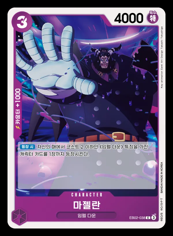 Front of 마젤란 EB02-038, Anime 25th collection Korean
