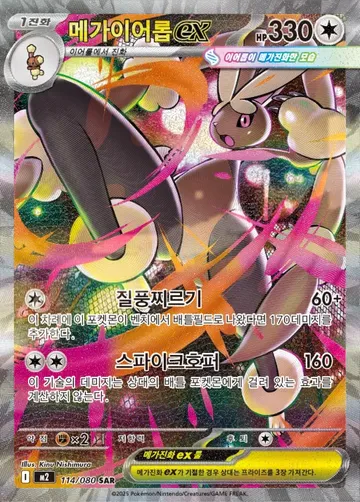 메가이어롭 ex 114 ¥1,178