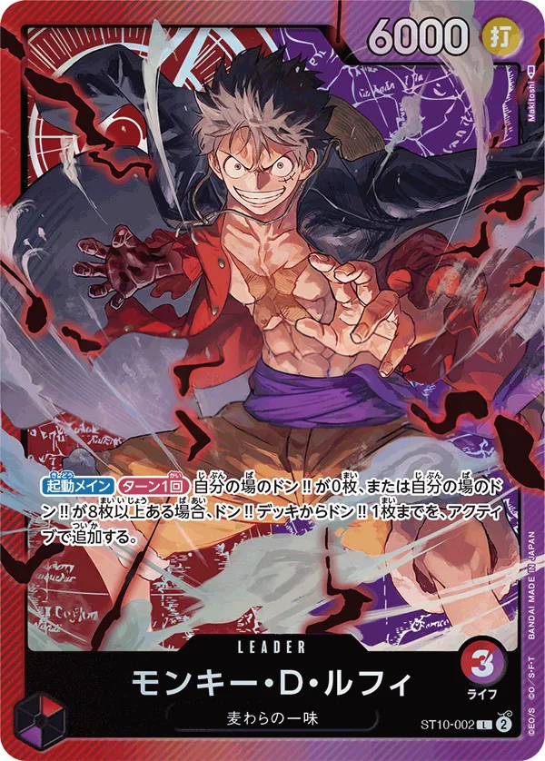 “三船長”集結 일본판 モンキー・D・ルフィ ST10-002 카드 앞면