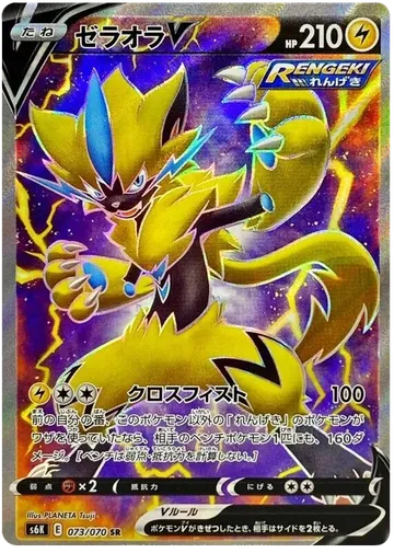 Zeraora V 73 $13.88