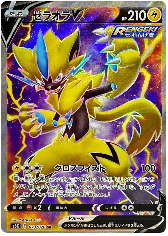 Front of Zeraora V 73, 漆黒のガイスト Japanese