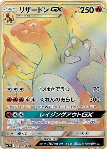 Charizard GX
