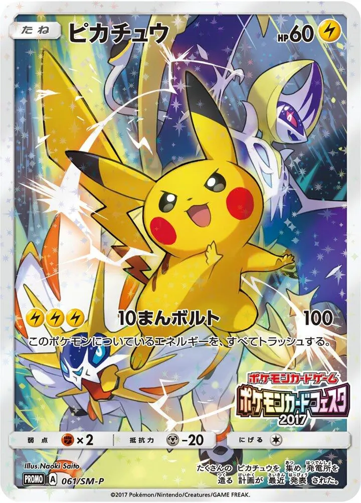 Front of Pikachu 61, SM-Pプロモーションカード Japanese