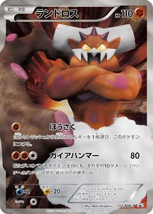 Front of Landorus 112, BW-Pプロモーションカード Japanese