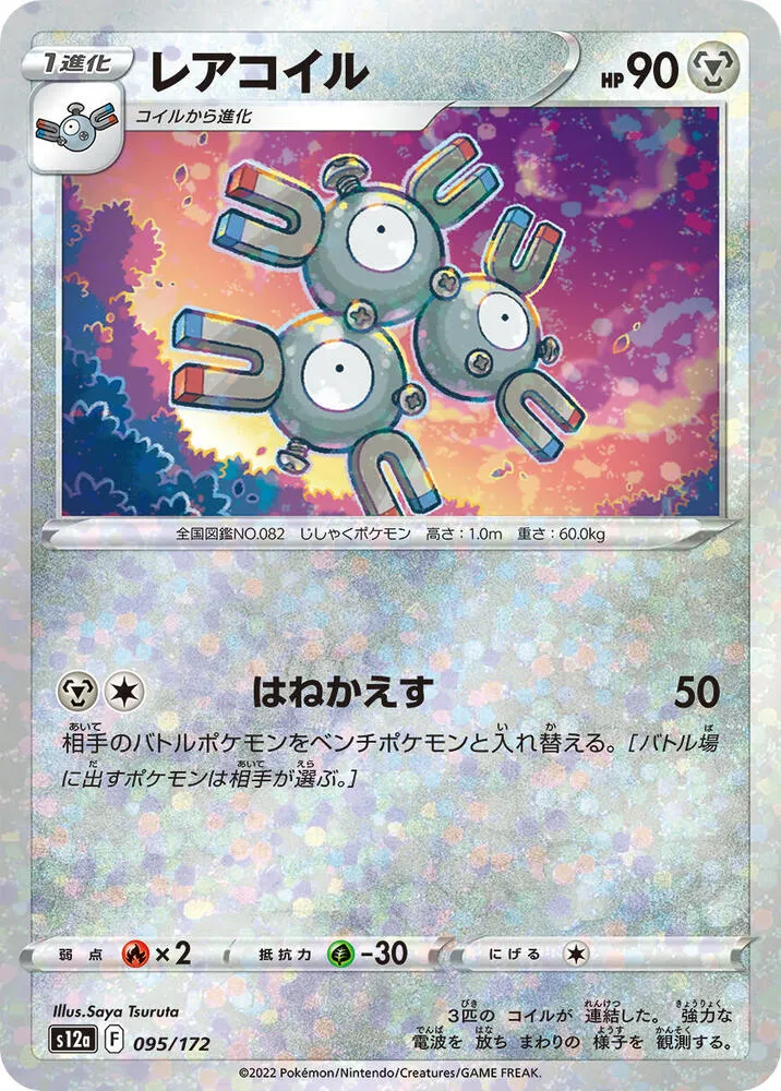 Front of Magneton 95 · Mirror, VSTARユニバース Japanese