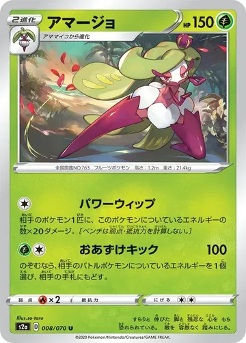 アマージョ 8 ₩1,072