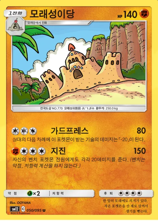 얼터제네시스 韓国語版 모래성이당 50 カード表面