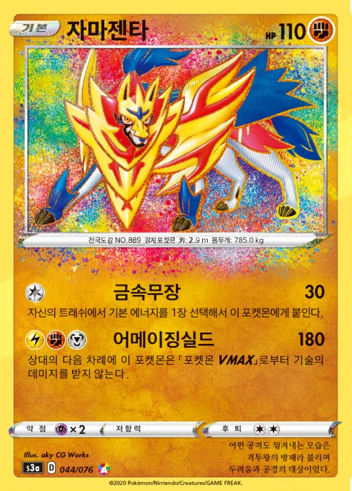 Front of 자마젠타 44, 전설의 고동 Korean